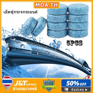 💧 เม็ดฟู่💧เม็ดฟู่ทำความสะอาดกระจกรถยนต์ น้ำแก้วเข้มข้นสูง ทำความสะอาดกระจกรถยนต์ น้ำยาเช็ดกระจก