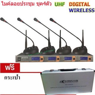 ไมค์ประชุมไร้สาย ไมค์ลอยไร้สาย 4ตัวไมโครโฟน ประชุม CONFERRENCE SYSTEM UHF พูด (ไมค์แบบตั้งโต๊ะ 4ตัว)