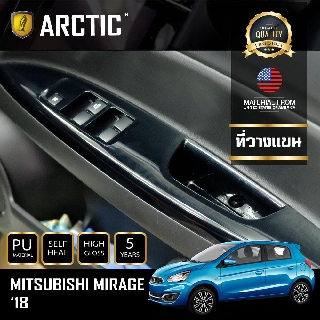 ARCTIC ฟิล์มกันรอยรถยนต์ ภายในรถ PianoBlack MITSUBISHI MIRAGE 2018 - บริเวณที่วางแขน 2 ชิ้น