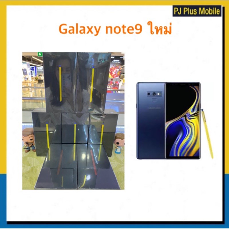 Sumsung Galaxy note9 ใหม่ศูนย์ เคลียร์สต๊อกลดพิเศษ