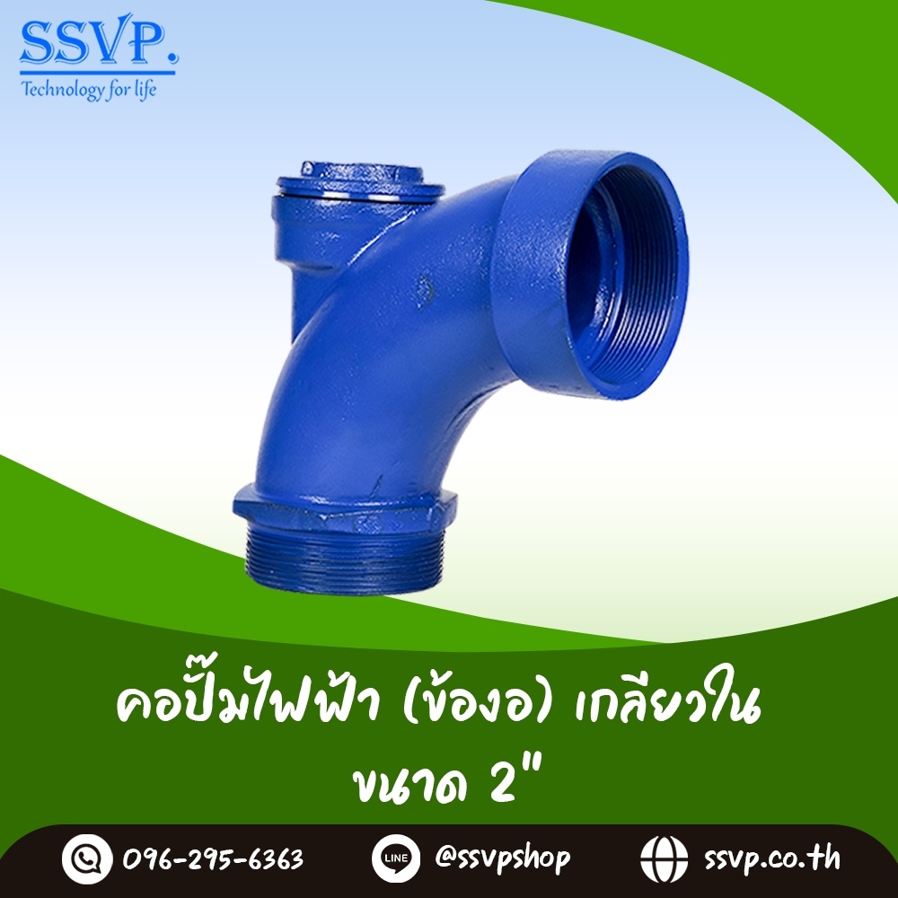 คอปั๊มไฟฟ้า ขนาด 2 นิ้ว (เกลียวนอก+เกลียวใน) ใช้สำหรับกรอกน้ำใส่ปั้มน้ำ-รหัส APP-KPF2-0N