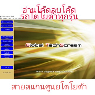 สแกนวิเคราห์ปัญหารถศูนย์บริการโตโยต้า techstream หัวสแกนและโปรแกรม ราคาเอื้อมถึง ใช้ง่ายสำหรับอู่ ซ่อมเอง ไม่ต้องง้อศูนย