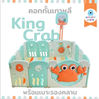 คอกกั้นเด็ก Octopuslands  รุ่น ปูยักษ์ [King Crab] พร้อมเบาะรองคลานพับเก็บได้ มี 2 ขนาดให้เลือก