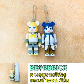 Bearbrick พวงกุญแจ สินค้ามือ2 ของแท้