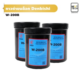 กาวถ่ายบล็อค Denbishi W-200B