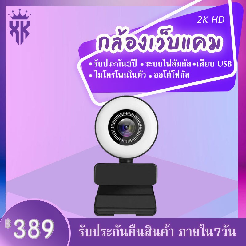 XY กล้องเว็ปแคม Webcam 1080P HD หลักสูตรออนไลน์ กล้องคอมพิวเตอร์ การประชุมทางวิดีโอ กล้องลดเสียงรบกวนไมโครโฟน