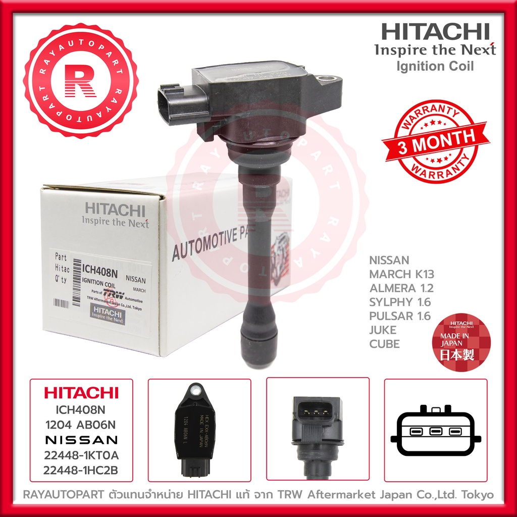 คอยล์จุดระเบิด NISSAN MARCH K13 ALMERA SYLPHY PULSAR JUKE CUBE HITACHI แท้ ICH408N 1204-AB06N 22448-