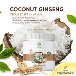 ครีมโสมมะพร้าวกลูต้า สูตรเข้มข้นเร่งผิวขาว COCONUT GINSENG CREAM BY EPS 500g.