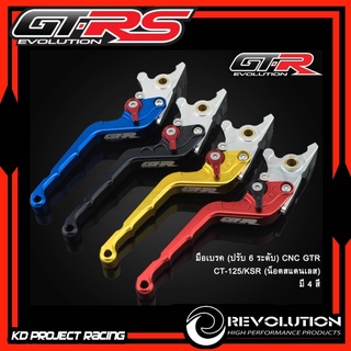 มือเบรค ปรับ 6 ระดับ CNC GTR DAX125,CT-125,KSR (น็อตสแตนเลส)