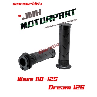 Wave 110 Dream125 Wave 125 ปลอกแฮน+ไส้เร่ง 3501-050-00