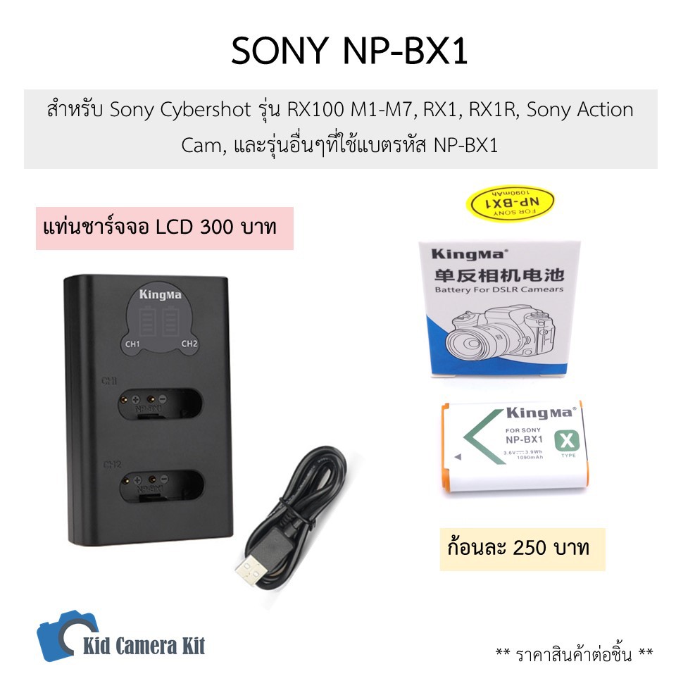 NP-BX1 แบตเตอรี่ แท่นชาร์จ Sony RX100 m1 m7, RX100vii , RX1, RX1R, WX500 Action Cam NP-BX1 ZV1 mark2