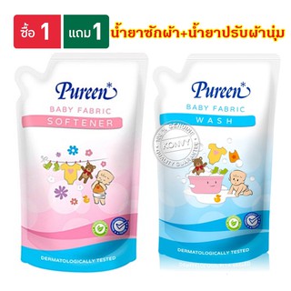 1แถม1 ซักผ้าเด็ก+ปรับผ้านุ่มเด็ก แบรนด์ Pureen  เพียวรีน น้ำยาปรับผ้านุ่ม เนเชอรอลแคร์ 700 ml. refill