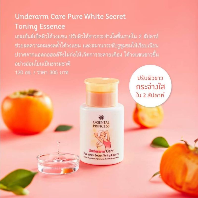 underarm care pure white toning essence#oriental priencess