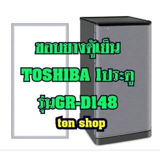 ขอบยางตู้เย็น Toshiba 1ประตู รุ่นGR-D148