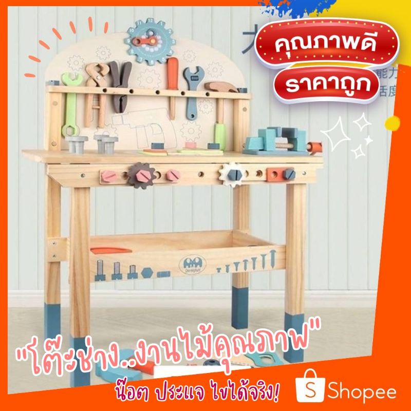 [พร้อมส่ง] โต๊ะช่างไม้ โต๊ะช่างเด็ก ไขเข้าออกได้จริง ของเล่นงานไม้ ฝึกสมาธิ ทักษะ เสริมพัฒนาการ งานคุณภาพ