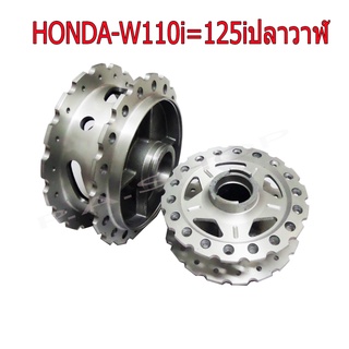 A NEW ดุมกลึงเจาะมิลลิ่งด้านฟันเฟือง หน้า(ดิส)+หลัง สำหรับ HONDA-W110i=W125iปลาวาฬ