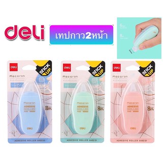 เทปกาว 2 หน้า Deli Adhesive Roller Tape กาวสองหน้า ด้ามสีพาสเทล