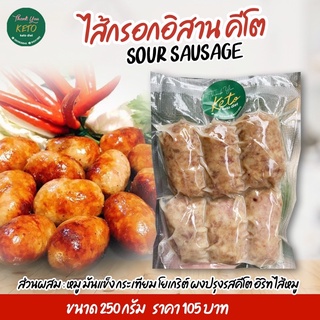 ใส้กรอกอิสาน คีโต sour sausage keto