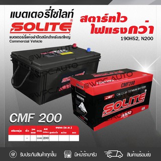 SOLITE แบตเตอรี่แห้ง: CMF200R *200แอมป์ /190H52, N200 รถบรรทุก, รถบัส