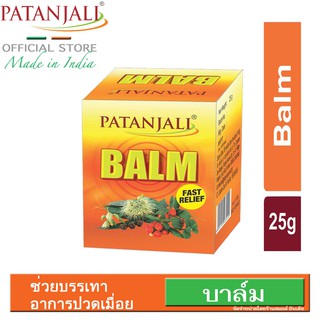 {**ส่งฟรี**} SMALL INDIA 🟨💆‍♀️ Patanjali Balm 25g 🟨💆‍♀️ Instant Relief From Colds And Headaches