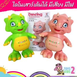 ตุ๊กตาเดินได้ ไดโนเสาร์เต้นได้ มีเสียง มีไฟ น่ารัก ของเล่นเดินได้