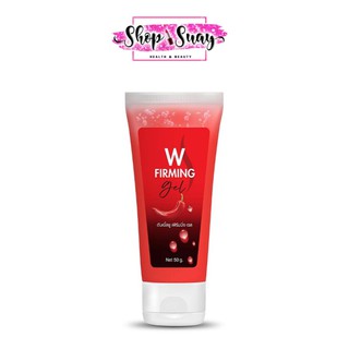 W Firming gel ดับเบิลยู เฟิร์มมิ่ง เจล 50 กรัม