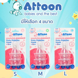 ATTOON จุกนมเด็ก จุกนมกันสำลัก รุ่น Shoke protection (1แพ็ค 3ชิ้น) จุกนมธรรมชาติคอแคบ