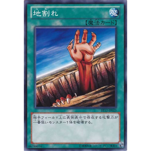 ST12 ST12-JP025 Fissure Starter Deck 2012 Common ST12-JP025 0807096278014