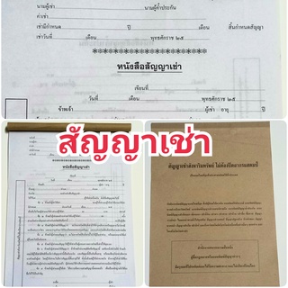 สัญญาเช่า สัญญาเช่าทรัพย์สิน สัญญาเช่าสังหาริมทรัพย์ ตามประมวลกฎหมายใหม่ เป็นแบบใหม่ที่สุดซึ่งประชาชนนิยมใช้ทั่วประเทศ