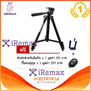 IREMAX Tripod 3120 ขาตั้งกล้อง 3 ขา รุ่น TF3120 (black) ฟรี หัวต่อมือถือและรีโมทบลูทูธ (PRICE:99-)