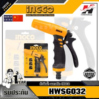 INGCO HWSG032 หัวฉีดน้ำ พลาสติก