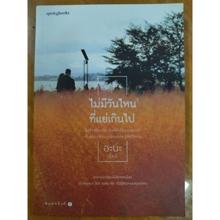 ไม่มีวันไหนที่แย่เกินไป/อะนะ/หนังสือมือสองสภาพดี