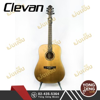 Clevan  กีตาร์โปร่ง รหัส D-28S OP (Yong Seng Music)