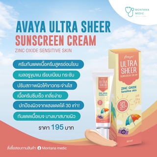 ครีมกันแดดสูตรอ่อนโยน เนื้อบางเบา SPF30/PA++++ เกลี่ยง่าย หลอด 20 กรัม กันดำดีมาก พร้อมส่ง