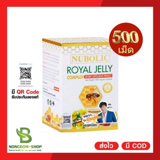 [ใหม่แนะนำ]นมผึ้ง(500เม็ด)ส่งฟรีปลายทาง.Nubolic Royal jelly COMPLXE 9% 1650mg