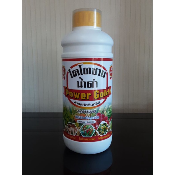 ไคโตซานน้ำดำ ฮอร์โมนพืชทางใบ พืชแข็งแรงโตเร็ว