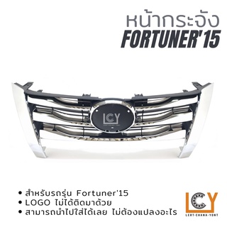 หน้ากระจัง / หน้ากาก Toyota Fortuner 2015