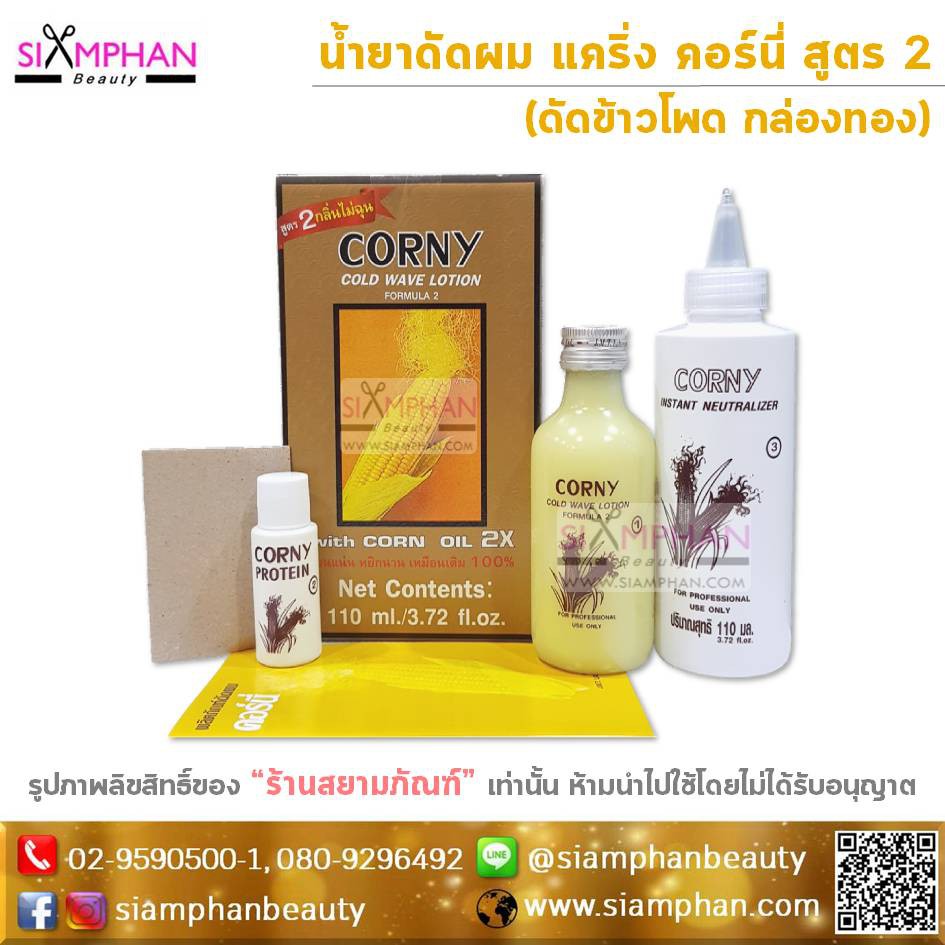 แคริ่ง ดัด คอร์นี่ ดัดขัาวโพด สูตร2 (กล่องทอง) 110 มล . กลิ่นไม่ฉุน