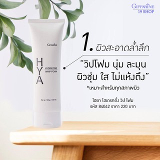 🔥ส่งฟรี🔥 โฟมล้างหน้าไฮย่า หน้าเด้ง วิปโฟมเนื้อนุ่ม ทำความสะอาดผิวหน้าหมดจดคงความชุ่มชื้น ผิวใส คุมมัน รูขุมขนกระชับ