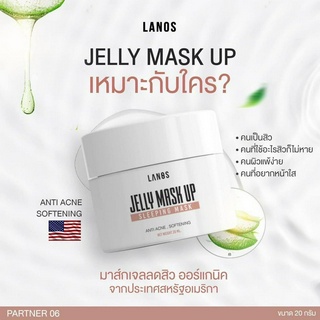 เจลลี่มาร์กอัพ LANOS JELLY MASK UP มาส์กเนื้อเจลลดสิว สกัดจากว่านหางจระเข้ออร์แกนิค