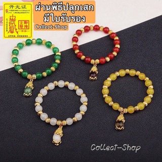 Collect-Shop กำไลปี่เซียะ ปี่เซียะมณีใต้น้ำ (ฟรีไซต์) กำไลหินมงคล ลูกปัดมงคล ปี่เซียะเรียกทรัพย์ เงินทอง