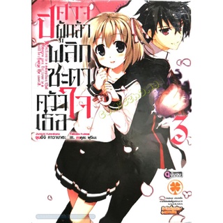 (นิยาย)​ปิศาจผู้กล้า​ พลิกชะตาคว้าใจเธอ​ ครบชุด​ 3​ เล่ม​จบ​ สภาพ​ดี​