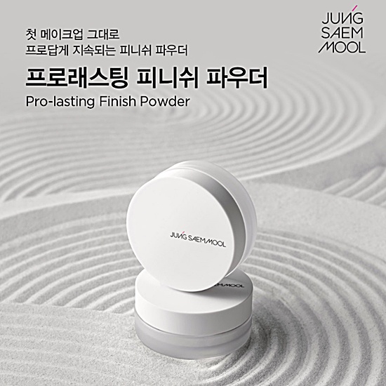 (Exp 11/2026) Jung Saem Mool Pro-Lasting Finish Powder 10g. แป้งฝุ่น คุมมัน