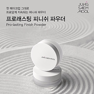 Jung Saem Mool Pro-Lasting Finish Powder 10g. แป้งฝุ่น คุมมัน