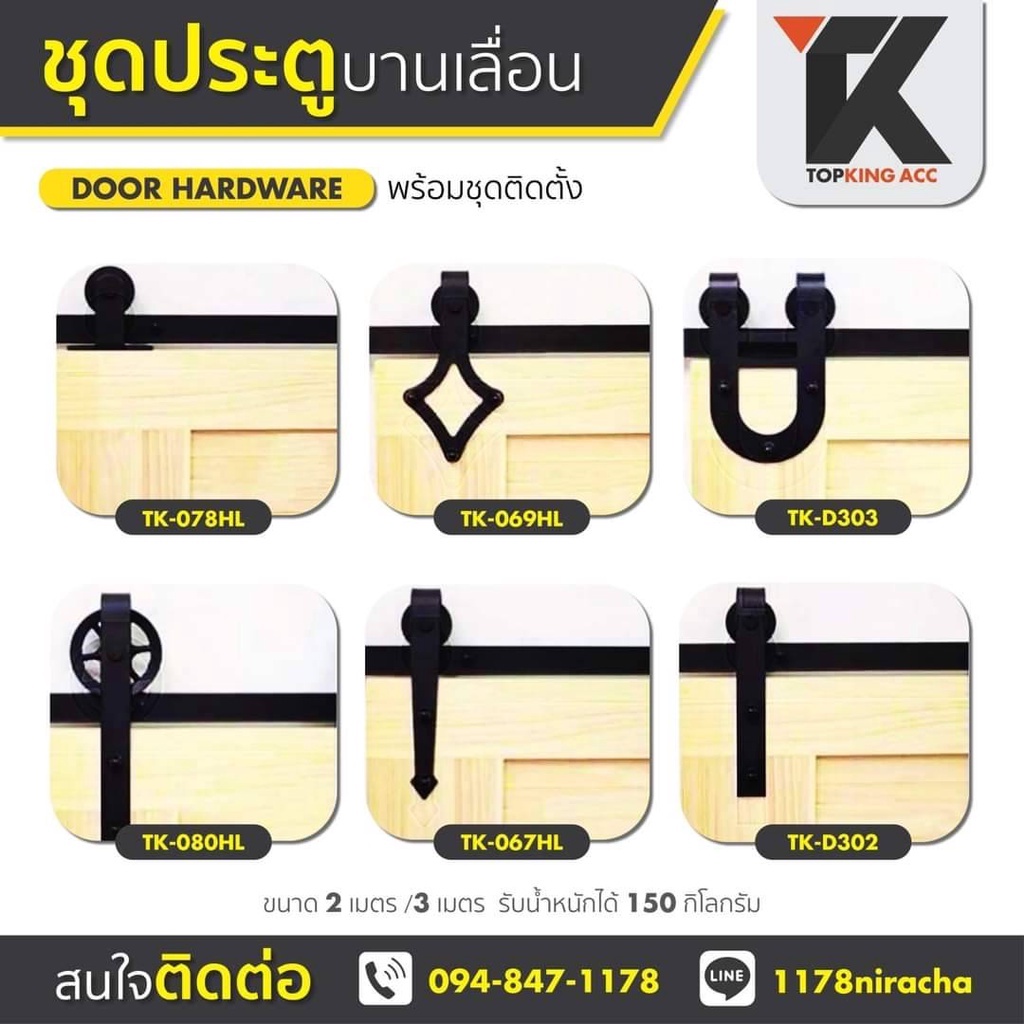 Topkign ชุดรางเลื่อนประตูสไลด์ ประตูไม้ รางยาว2 เมตร 💥  พร้อมชุดติดตั้งพร้อมส่ง💥