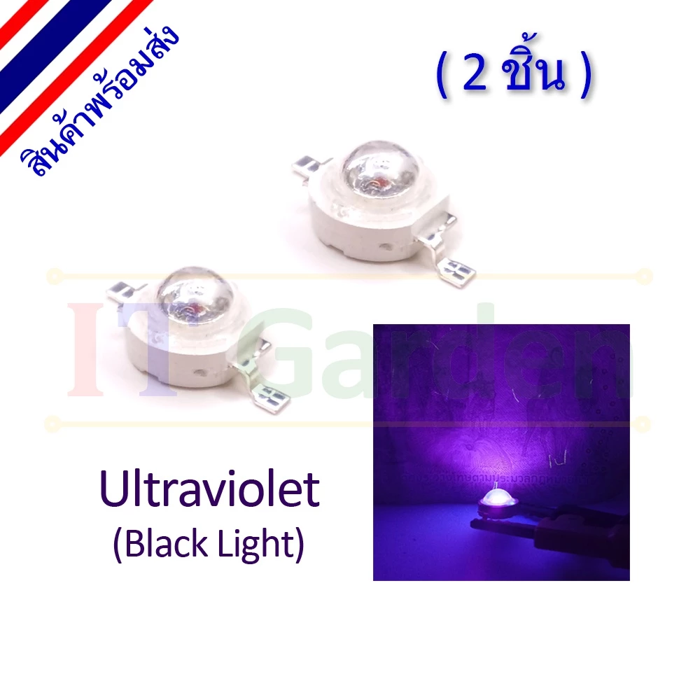 LED 3W UV Ultraviolet 395-400 Nm Black light 600mA (2 ชิ้น)