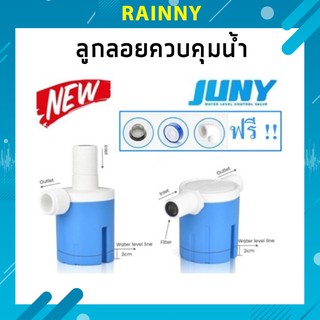 ลูกลอยควบคุมน้ำอัตโนมัติขนาด 1/2" (4 หุน) JUNY สีฟ้าพลาสติกอย่างดี ทางน้ำออกมีงอ 90 แถม FHS-298