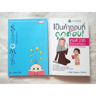 หนังสือ รู้รอบตอบได้, คำถามทางศาสนาอิสลาม เป็นคำตอบที่ถูกต้อง