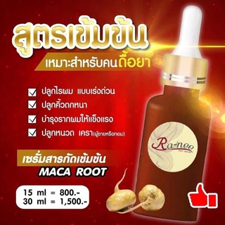 (สูตรเข้มข้น ใหม่ )เซรั่มปลูกไรผมรานี สูตรเข้มข้น  พร้อมส่ง มาแรงมากๆกับสุดยอดเซรั่มปลูกไรผม ลูกผม หนวดคิ้ว เคราจอน ขนตา