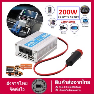 อินเวอเตอร์ 200W Car power Inverter 200 W Auto Car เครื่องแปลงไฟ USB DC 12V To AC 220 V 50Hz ที่ชาร์จแบตในรถและอินเวอเตอ